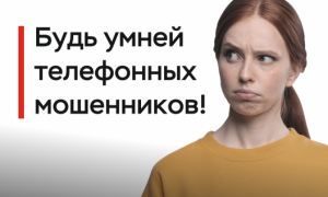 Акция "Клади трубку!"